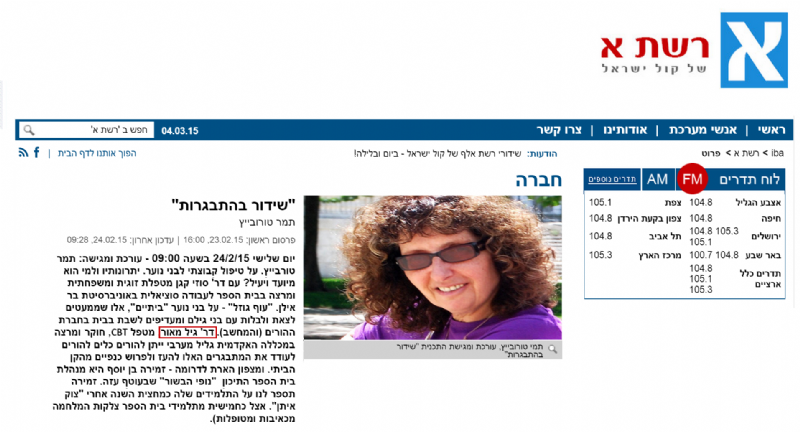 תוכנית רדיו: "שידור בהתבגרות" - רשת א'