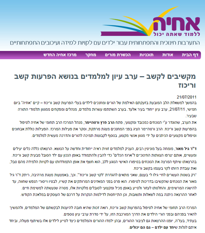 להקשיב לקשב