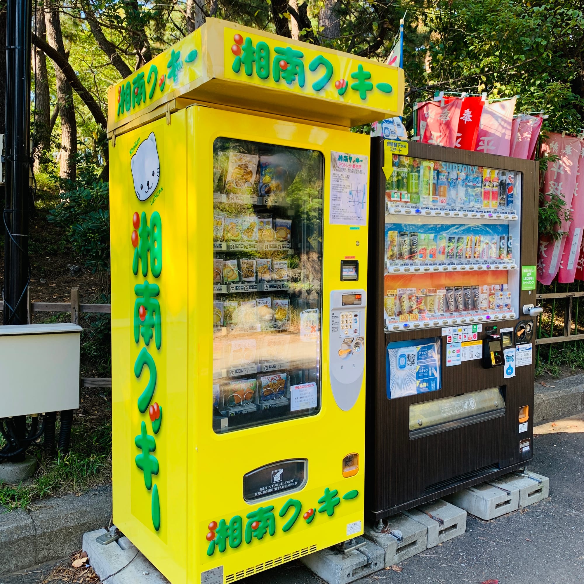 クッキー自販機！