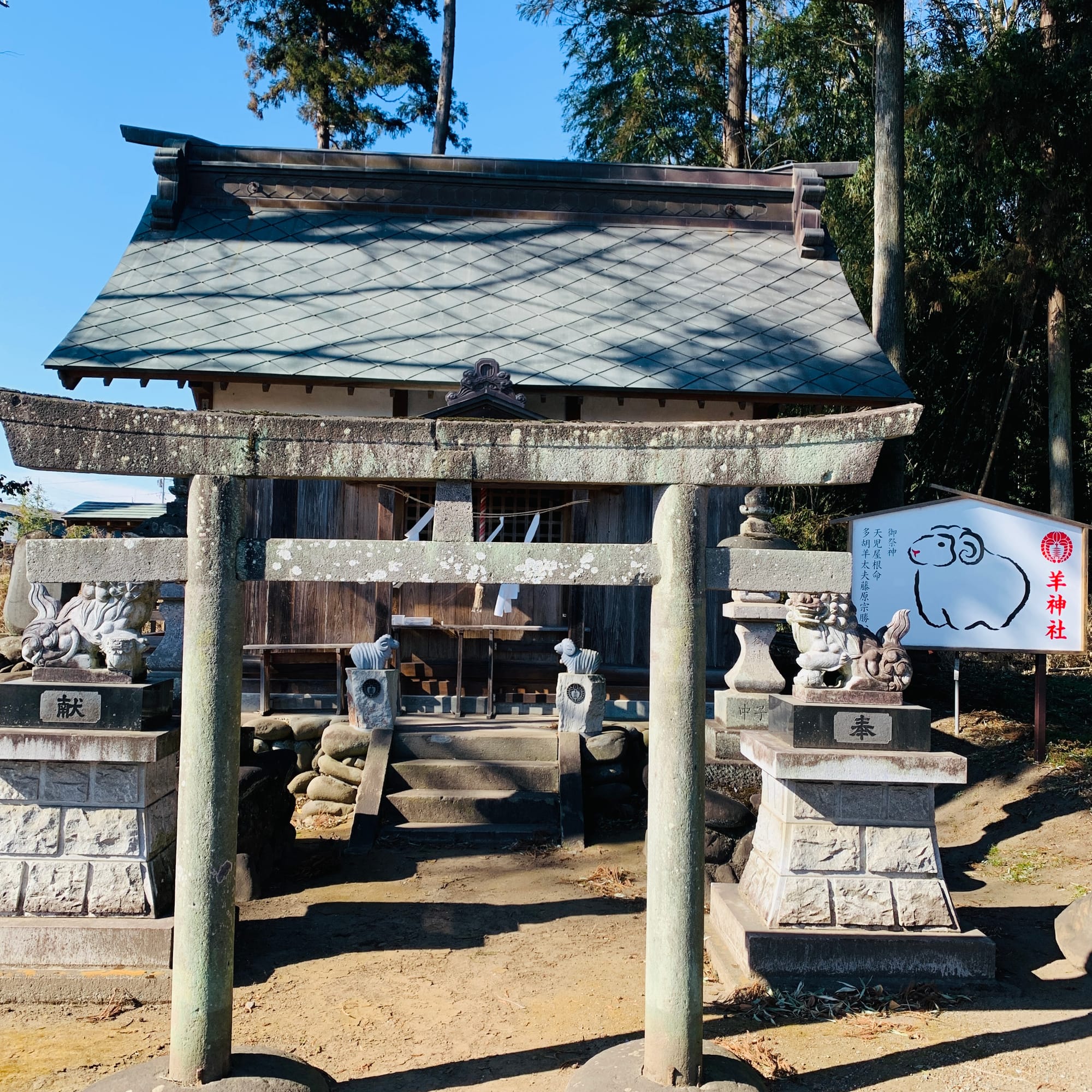 羊神社