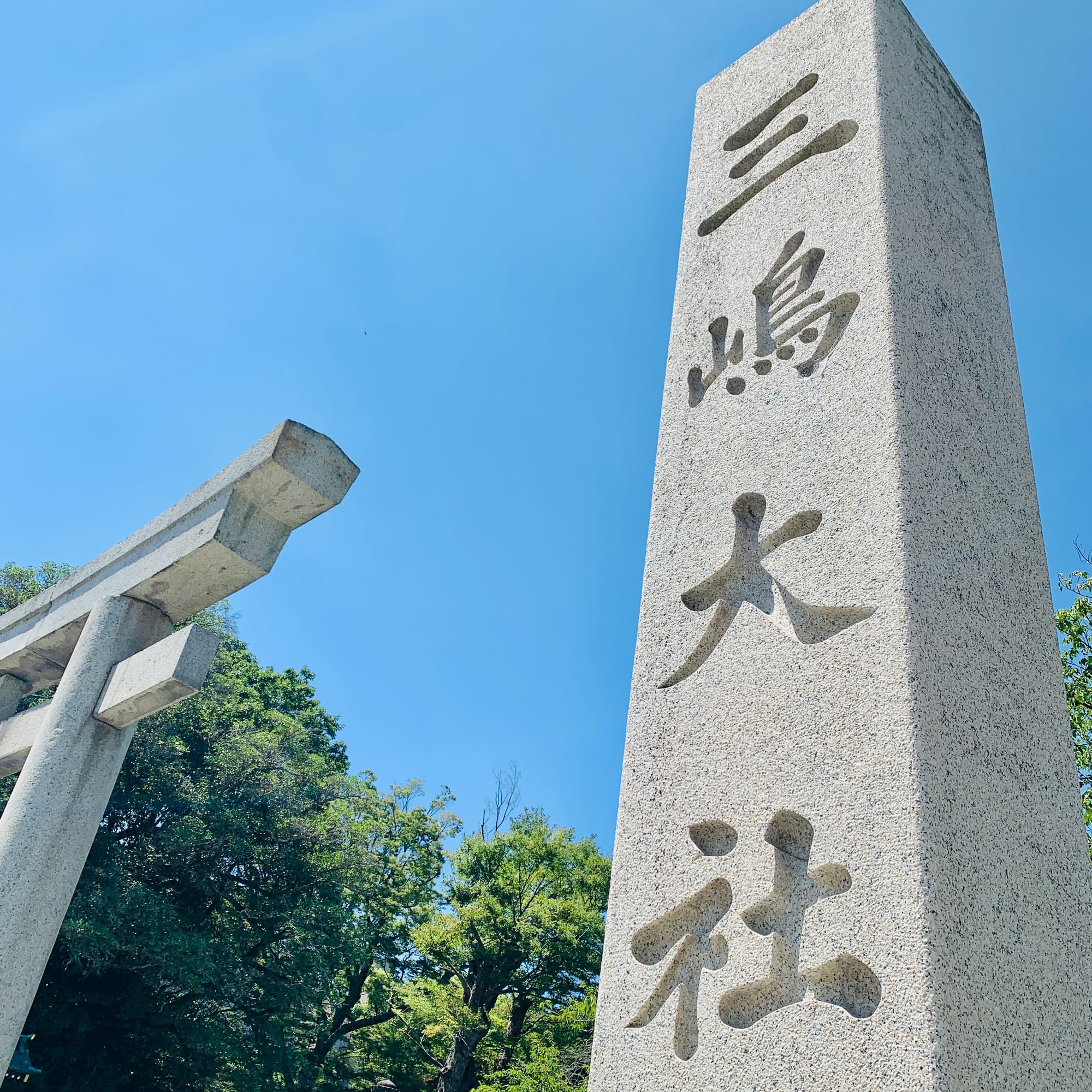 三嶋大社⛩