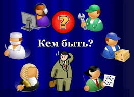 Поисковая система "Кем быть?"