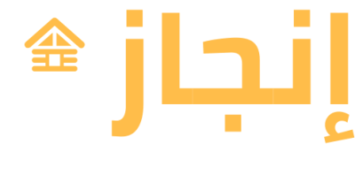 شركة انجاز لخدمات العزل