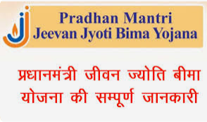 PMJJBY: मात्र 436 रुपए सालाना देकर परिवार को दे सकते हैं 2 लाख तक की मदद