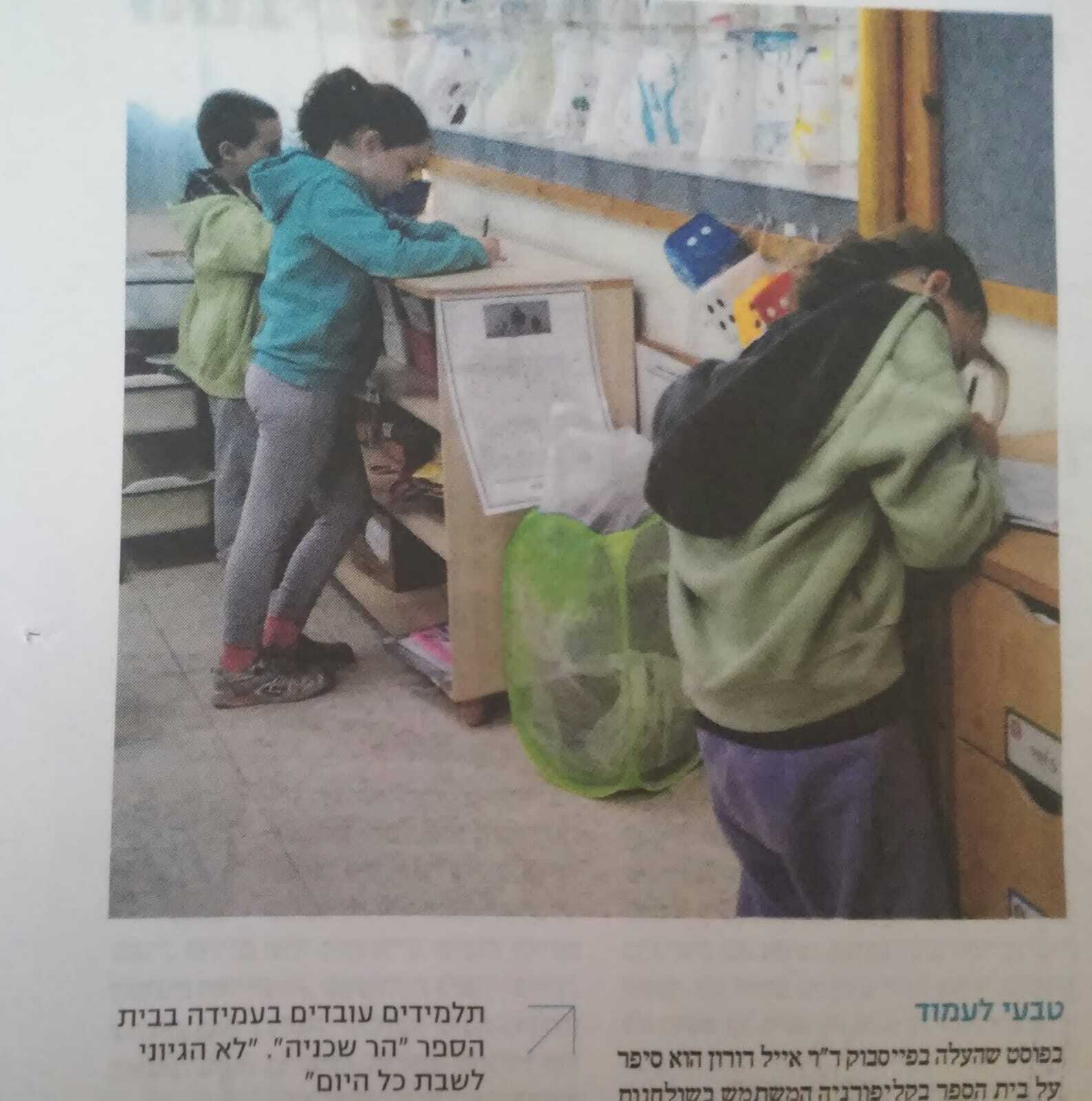 "שיעור חופשי" פברואר 2016