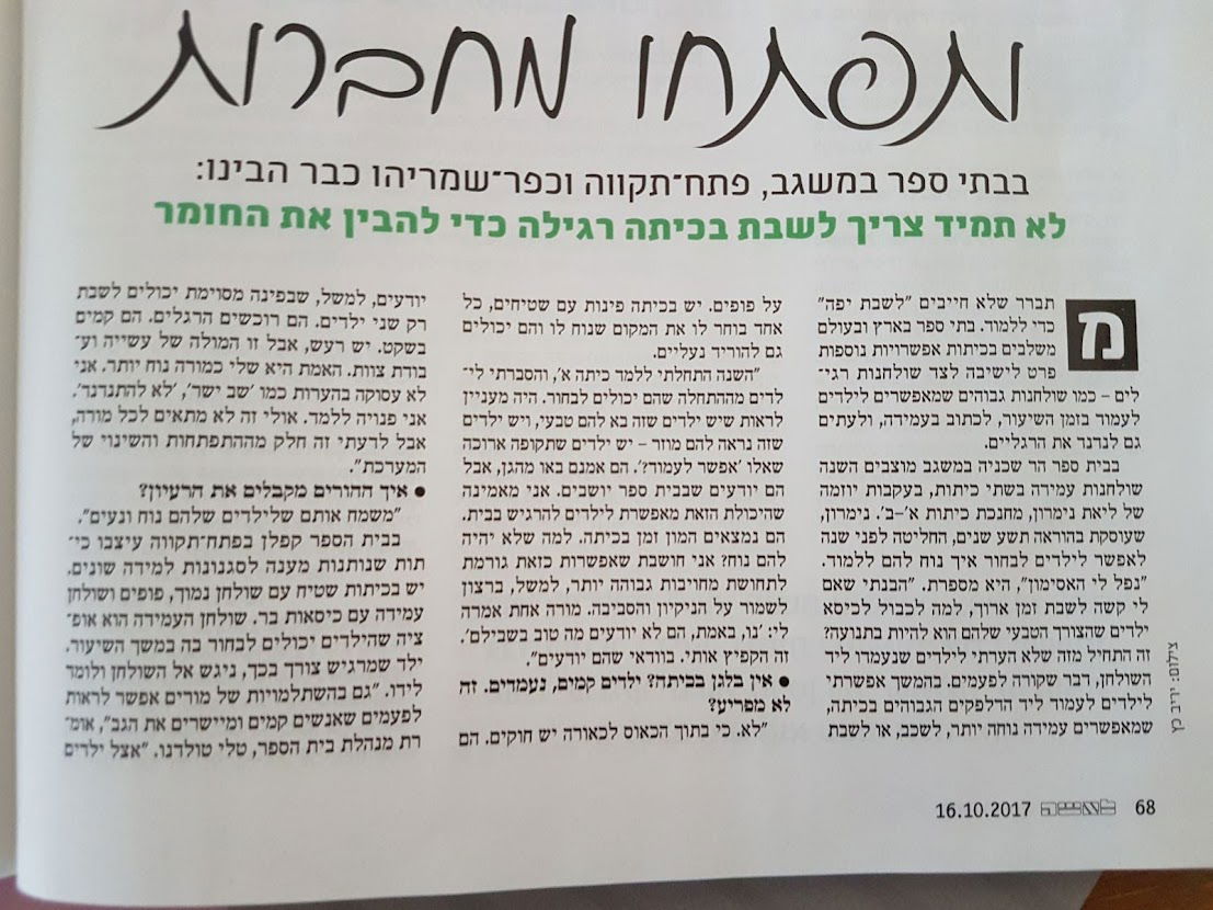 "לאישה" אוקטובר 2017