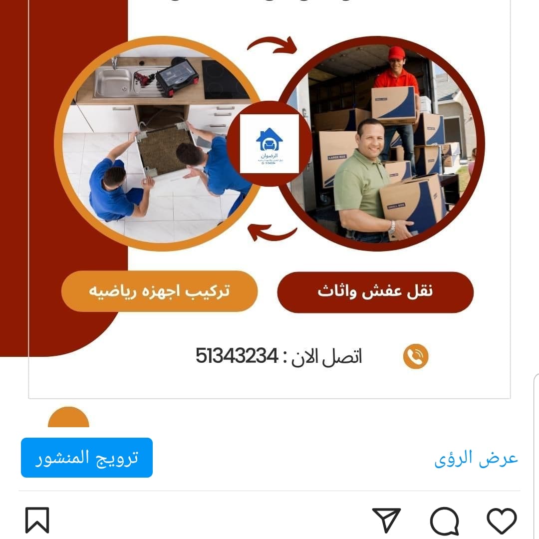 نقل عفش الوسيط 51343234 لدينا فروع جميع مناطق الكويت