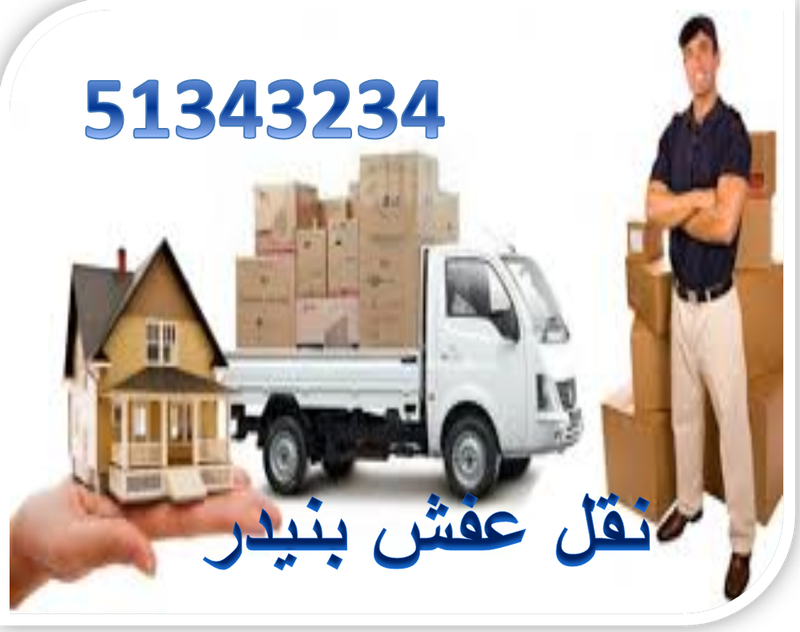 نقل عفش بنيدر