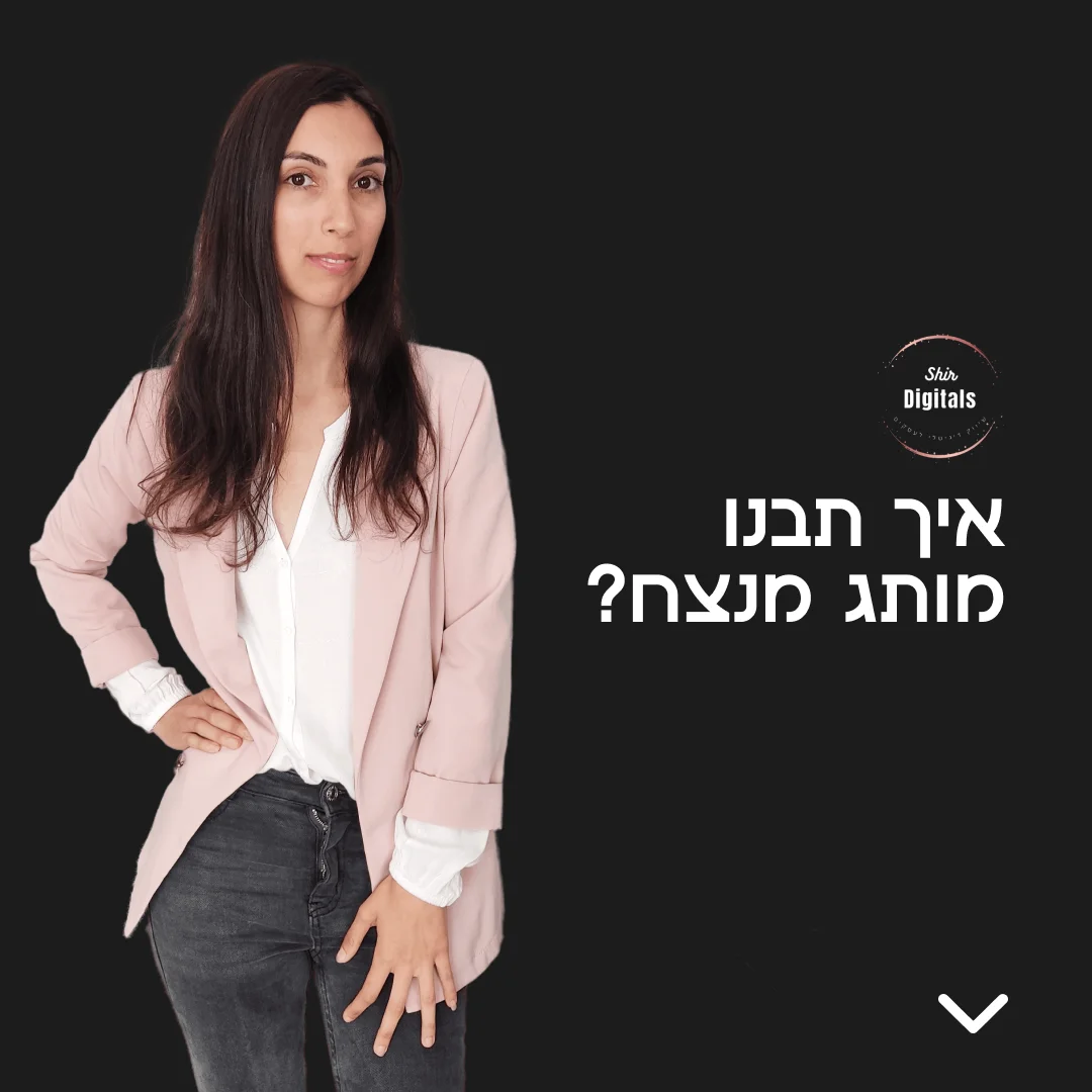 איך לבנות מותג מנצח?