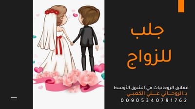 زواج البنات وهي من المجربات الصحيحة