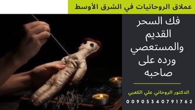 سحر التفريق