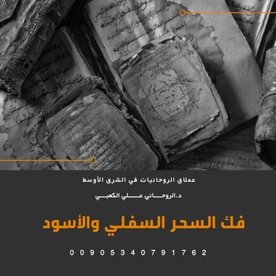 أعراض السحــر