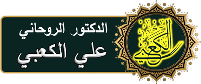 الشيخ علي الكعبي