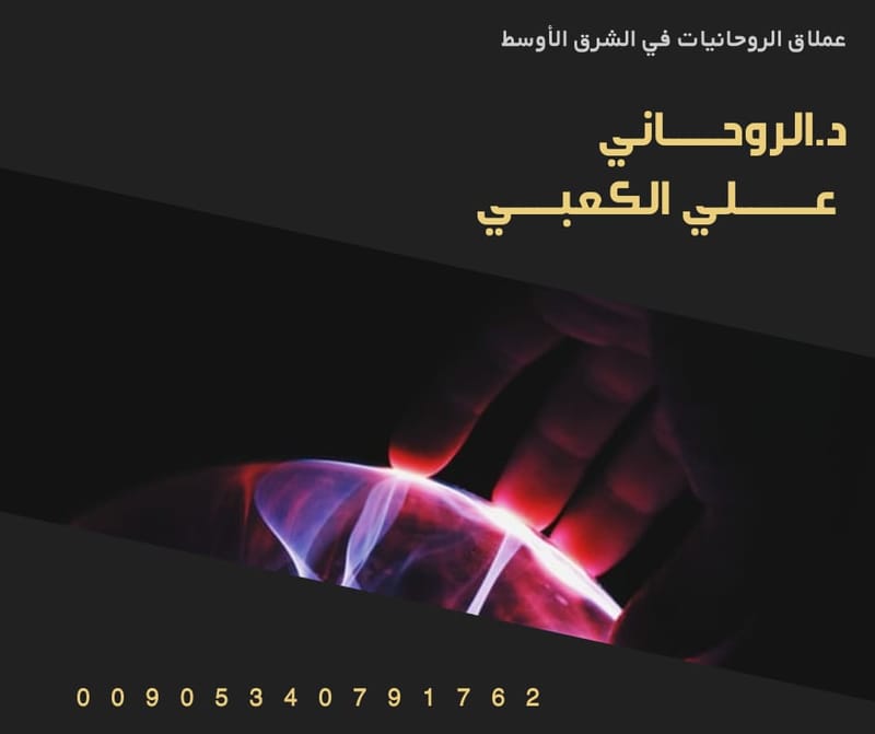 جلب الحبيب وجعله يتصل بك مباشرة