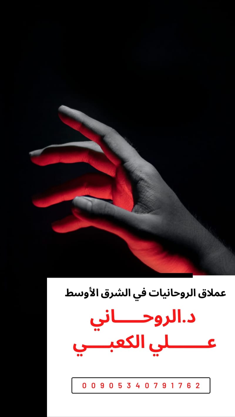 عمل جلب الحبيب بدون سحر