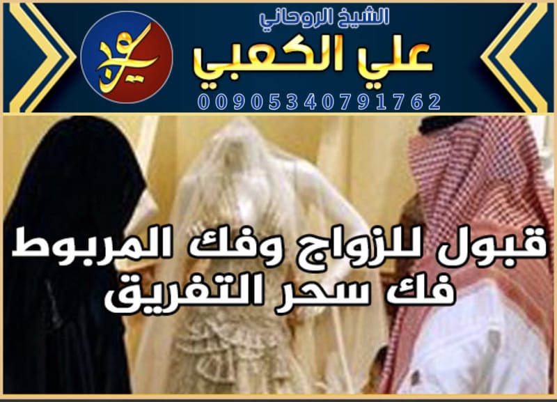 جلب الحبيب