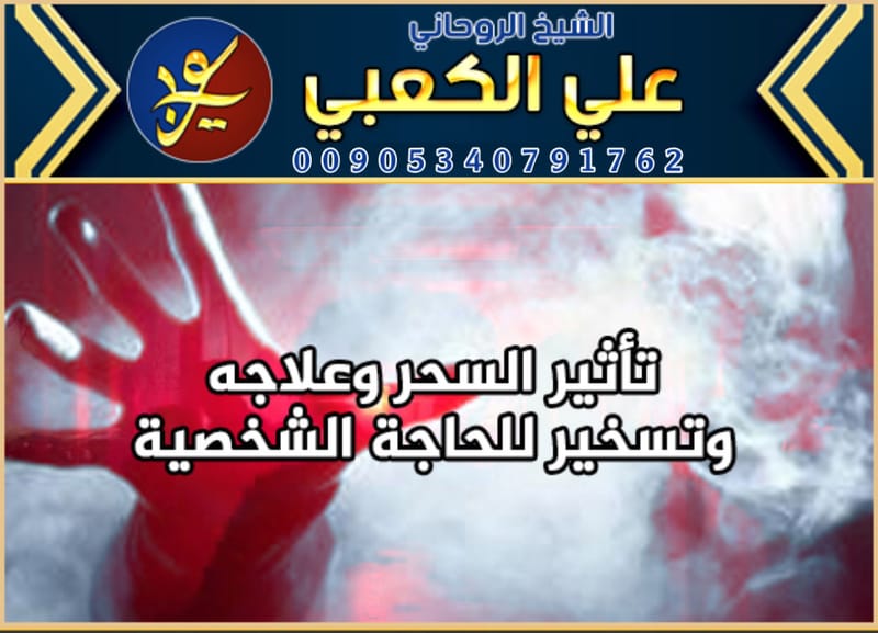 جلب الحبيب عن طريق باب محبة البيضه