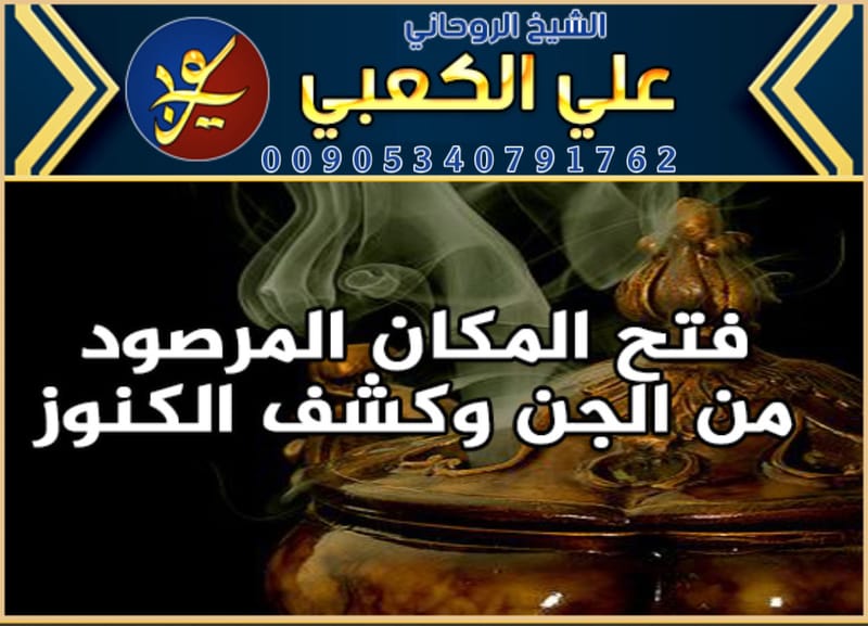 فك السحر