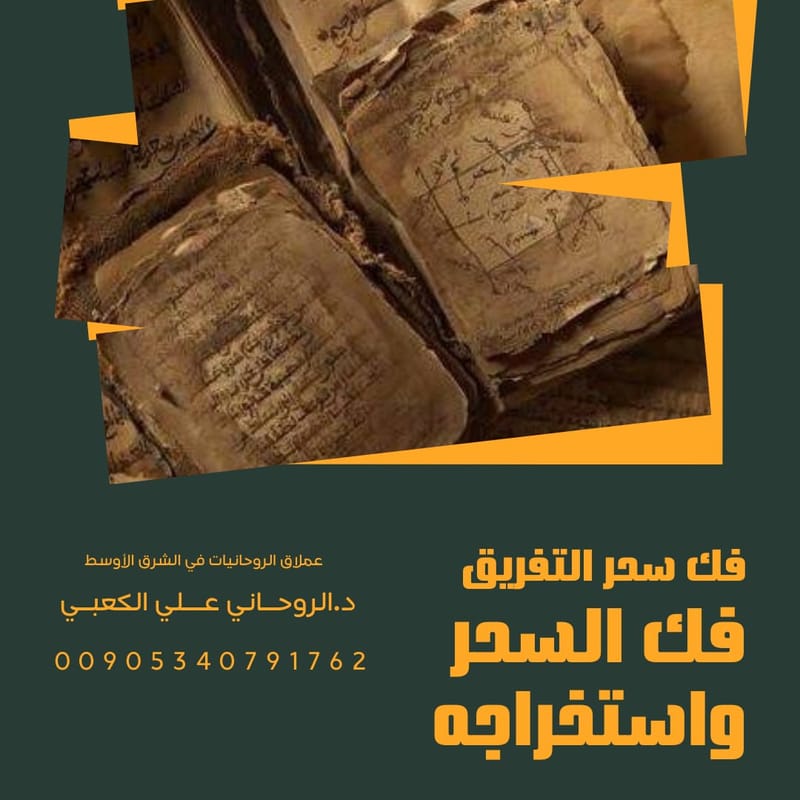فك السحر بالصور