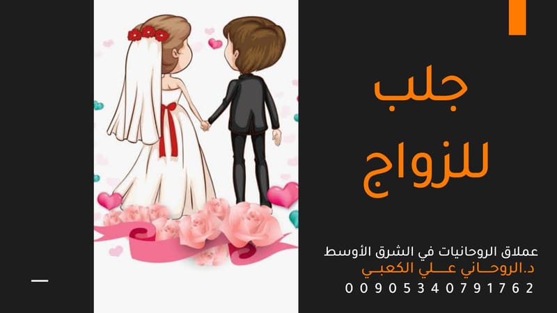 طريقة سهلة لجلب من تحب مجربة 100%