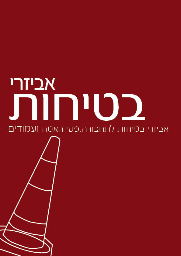 עיצוב שער קטגוריה בקטלוג מוצרים עם מידע טכני לחברת באביגום