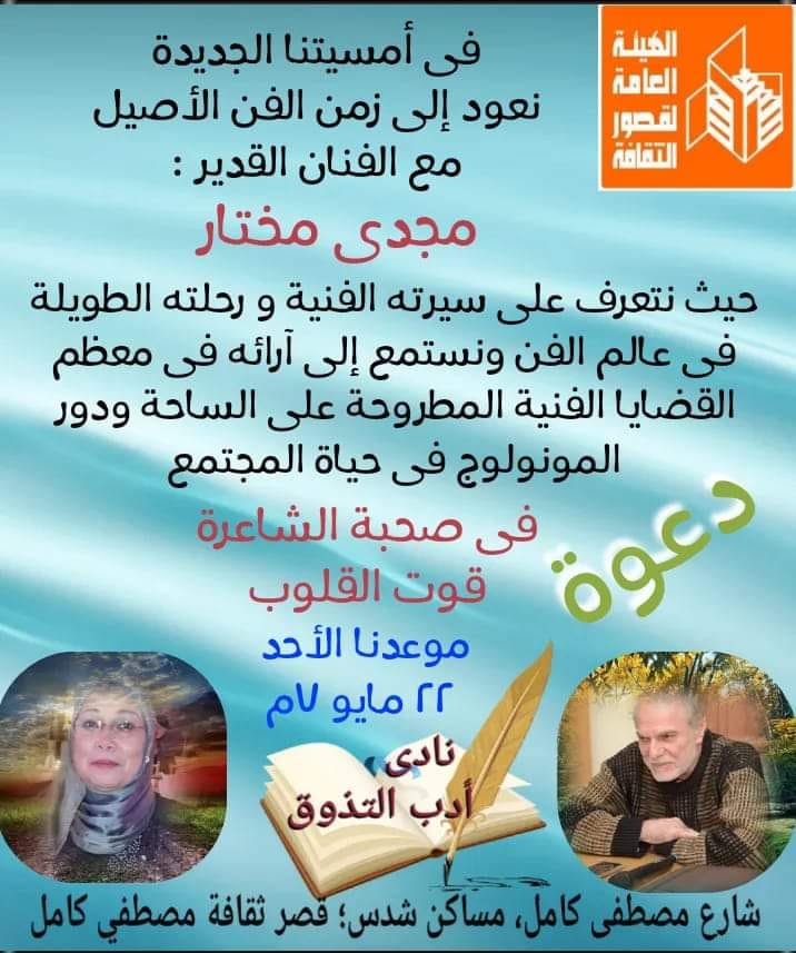 الفنان القدير مجدى مختار العوده الى زمن الفن الاصيل