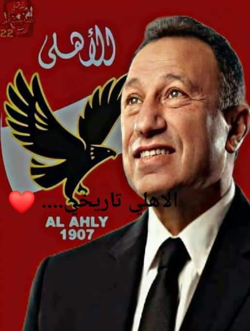 (   الاهلي تاريخي)  كلمات الشاعر الغنائي /   ياسر احمد عوض