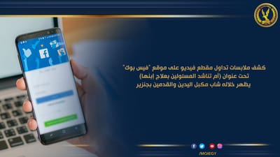 ضبط شخصين لقيامهم بادارة شبكة غير مشروعه لخدمات الانترنت بالجيزه