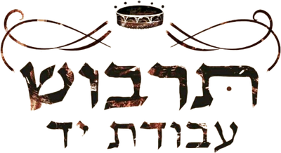 תרבוש