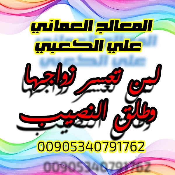 جلب الحبيب عن طريق باب محبة البيضه