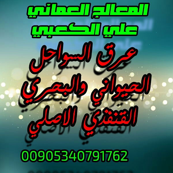 عــــرق السواحــــــل