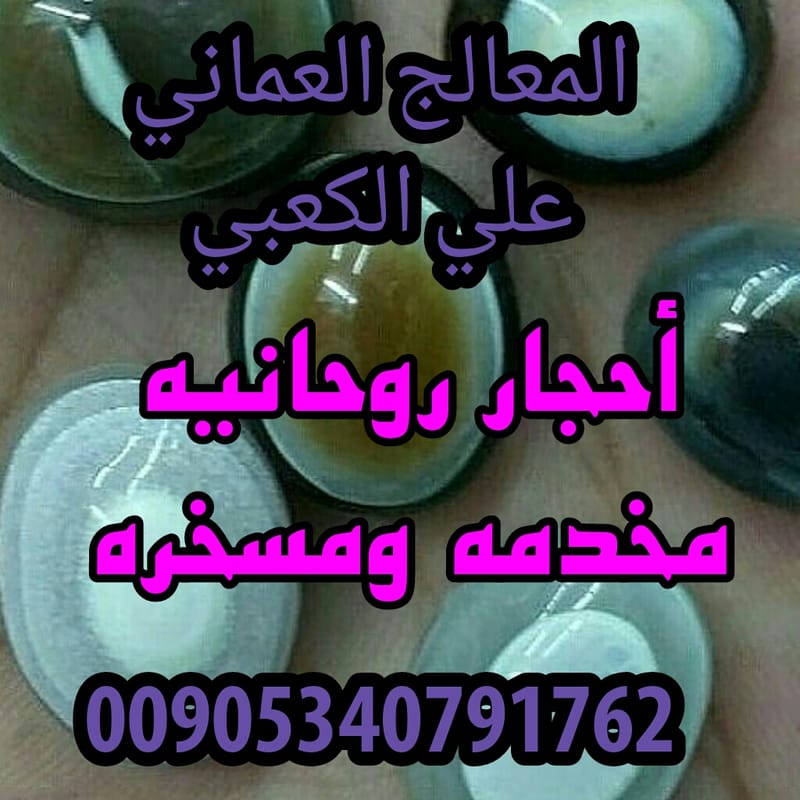 احجار روحانية مخدمة