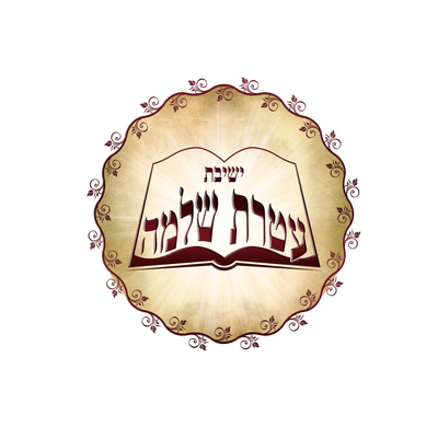 רשת ישיבות עטרת שלמה