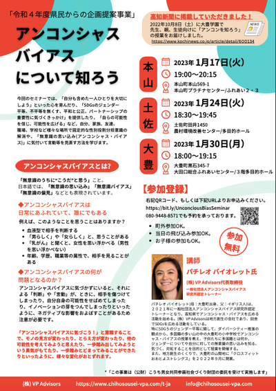 Unconscious Bias seminars across Reihoku region