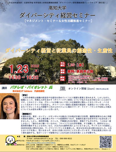Guest Speaker, Kochi University Diversity Management Seminar