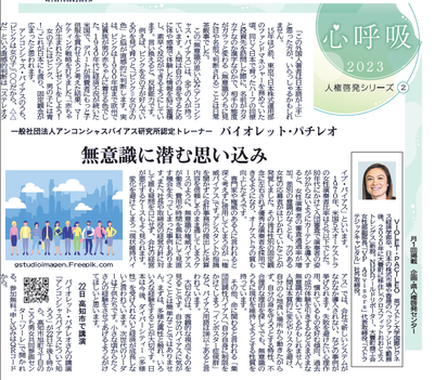 Understanding our unconscious minds / article in Kochi Newspaper