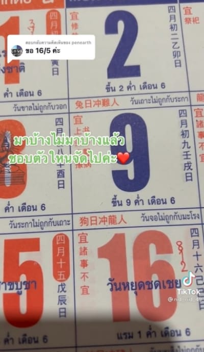 มาแล้ว! เลขเด็ดปฏิทินจีน งวดนี้ ส่องเลย ลุ้นโชค 16/5/65 image