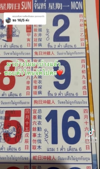มาแล้ว! เลขเด็ดปฏิทินจีน งวดนี้ ส่องเลย ลุ้นโชค 16/5/65 image