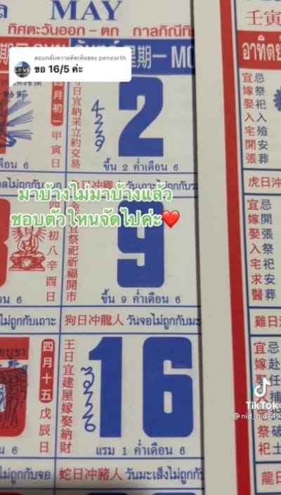 มาแล้ว! เลขเด็ดปฏิทินจีน งวดนี้ ส่องเลย ลุ้นโชค 16/5/65 image