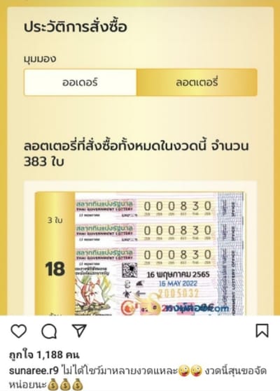 "สุนารี" งวดนี้ขอโชว์หน่อย ทุ่มซื้อลอตเตอรี่ 383 ใบ เปิดให้เห็นกันชัดๆ image