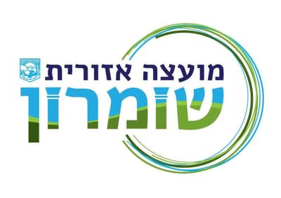 מועצה אזורית שמרון מועצה אזורית שמרון