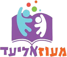 עמותת אליעד מעוז עמותת אליעד מעוז