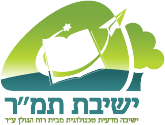 ישיבת תמר בגולן ישיבת תמר בגולן