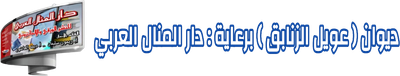 نصوص أدبية(عويل الزنابق)الشاعرة:ريحانة بن شية