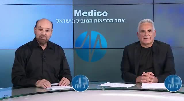 בקו הבריאות: הראיון המלא והמעניין בו סוקר ד"ר סולימאן לואי בהנחיית פרופסור איתן פרידמן ופרופסור רפי קרסו