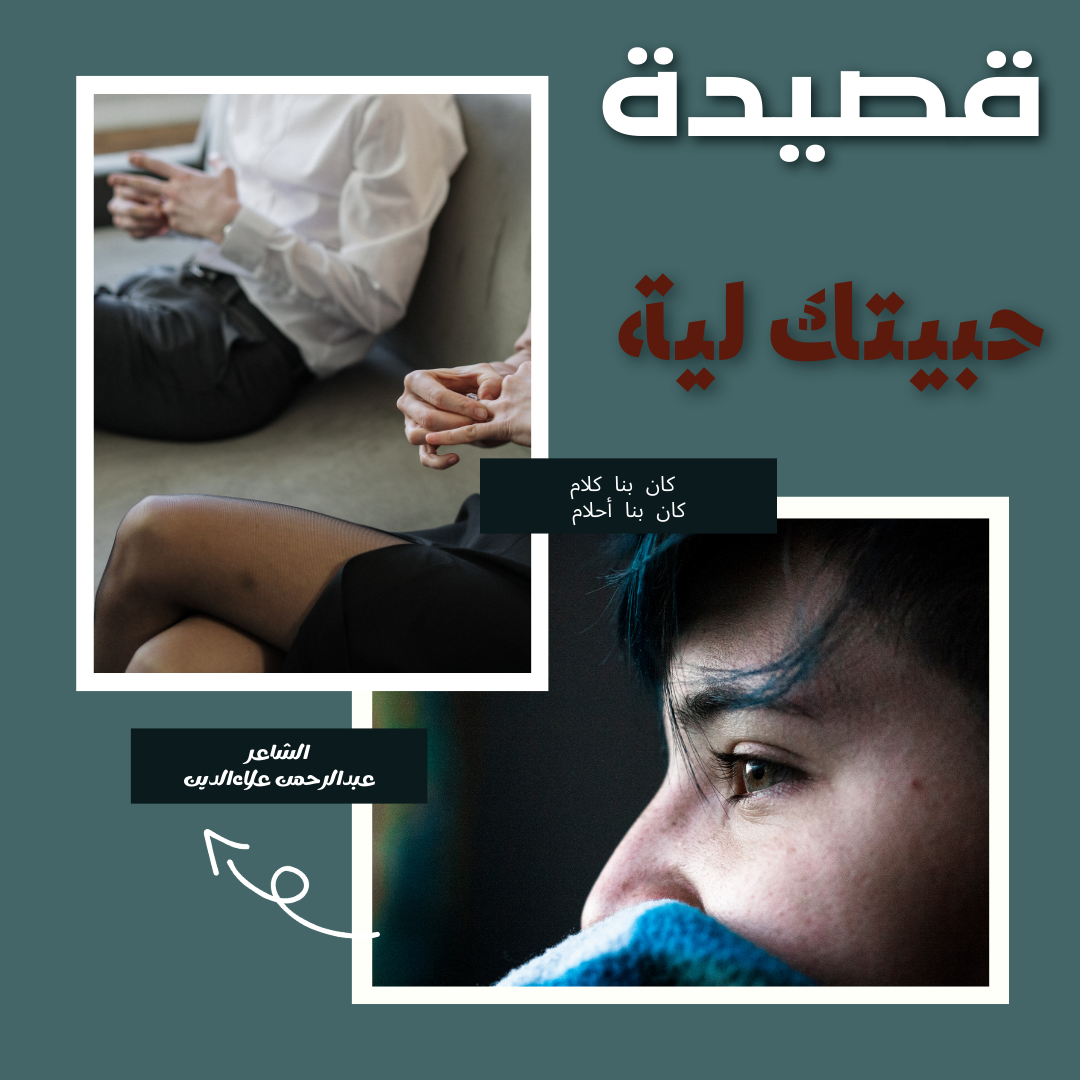 حبيتك ليه