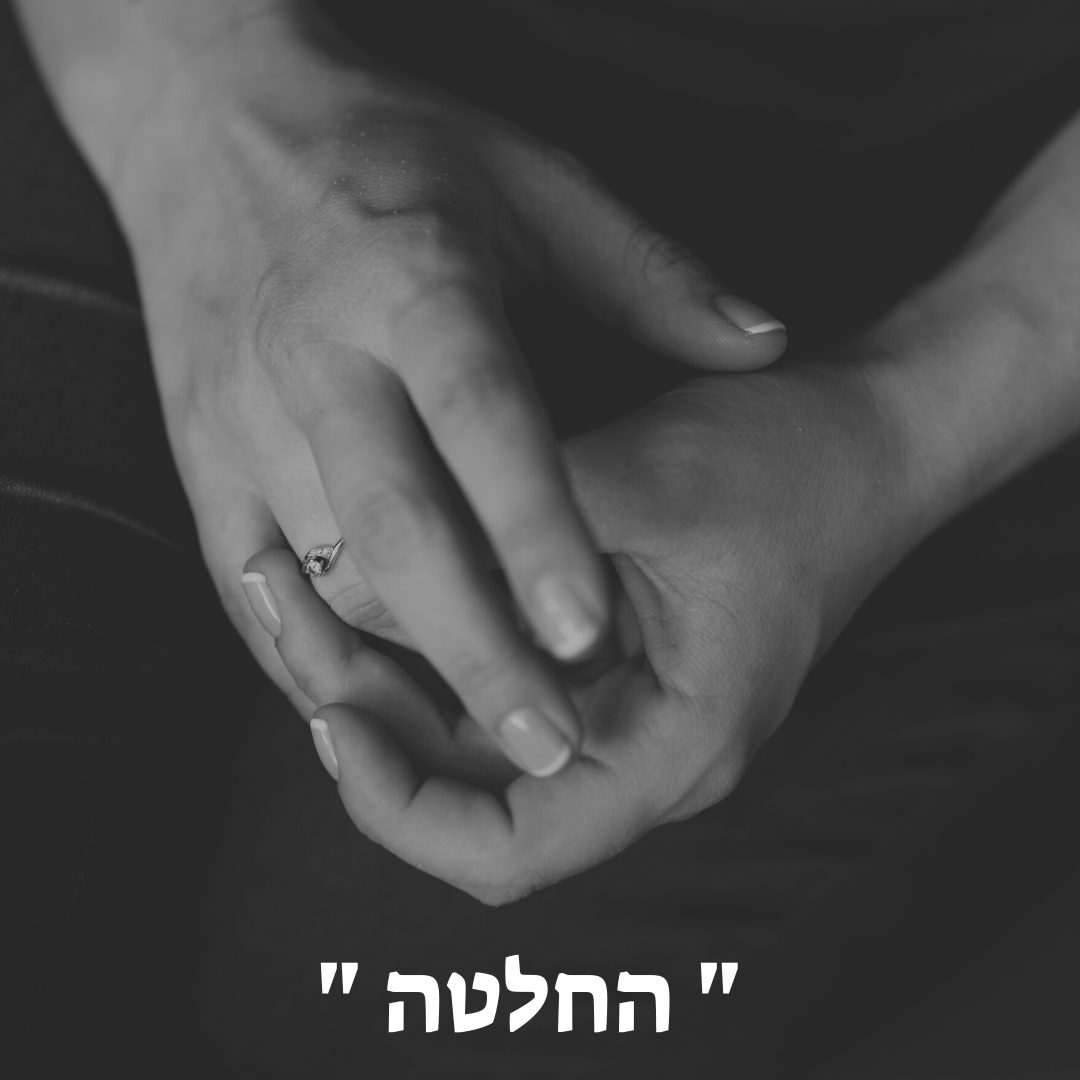 5)החלטה