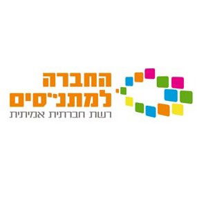 החברה למתנסים