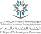 الكلية التقنية بالدمام