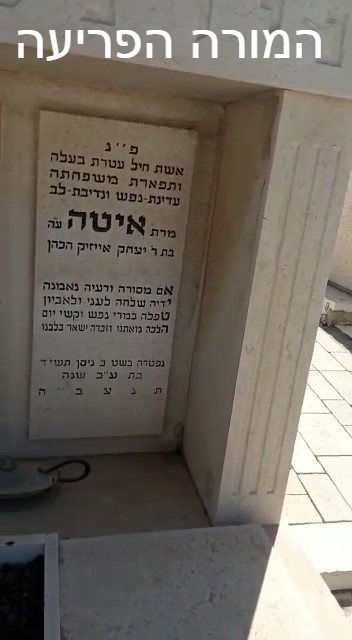 המורה מפריעה